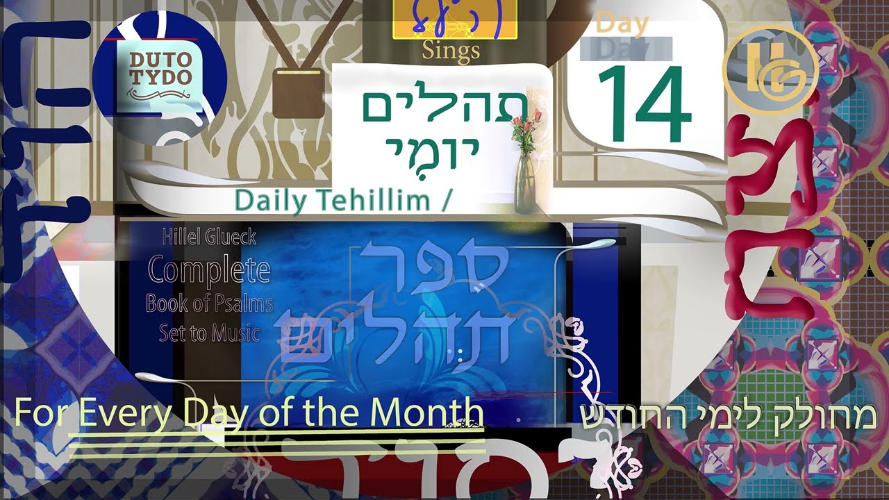 Hillel Glueck Sings Daily Tehillim/Psalms: Day 14/30 הילל גלוק שר תהילים/תהלים יומי: יום @Bet_Hillel