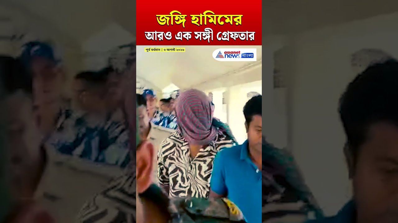 STF Operation | এবার জালে জঙ্গি হামিমের আরও এক সঙ্গী! | #shorts