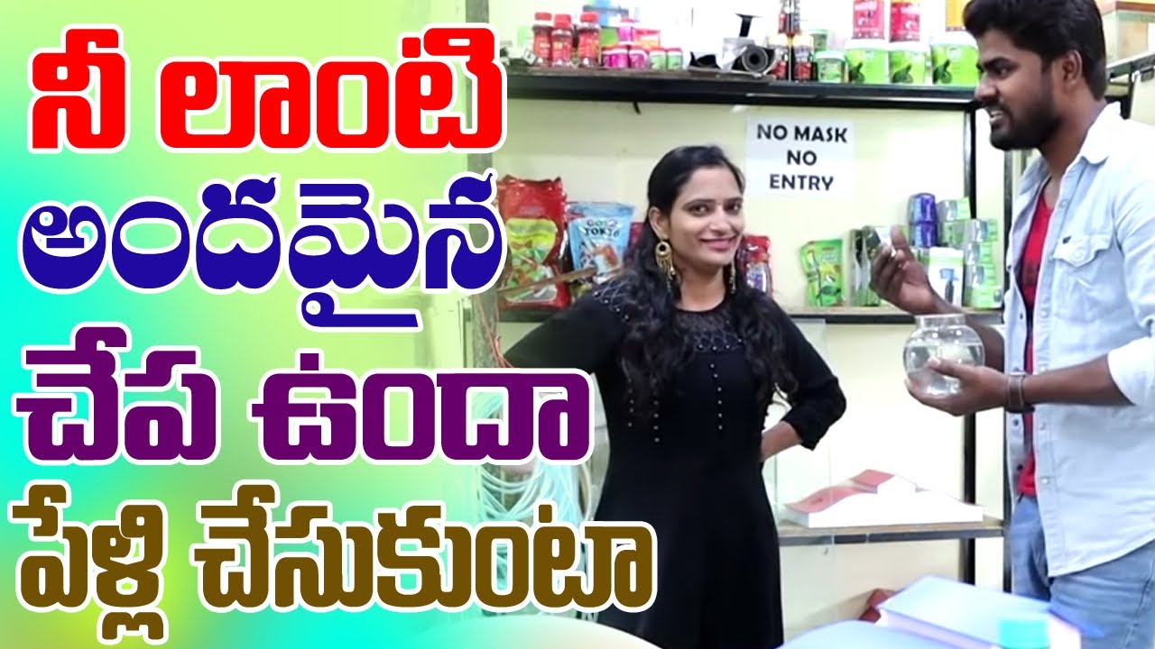 సొరచేప ఉంధా || Telugu Pranks || Sreekanth Reddy