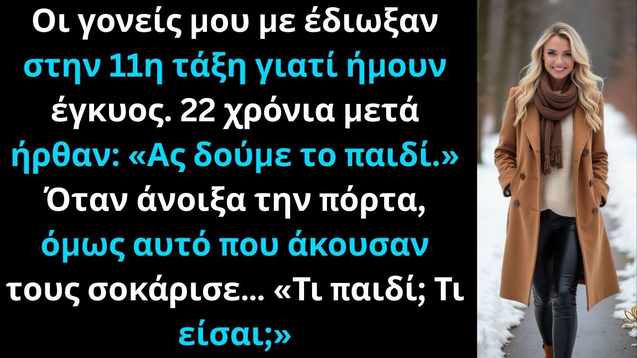 Οι γονείς μου με έδιωξαν στην 11η τάξη για εγκυμοσύνη — 22 χρόνια μετά με μήνυσαν.