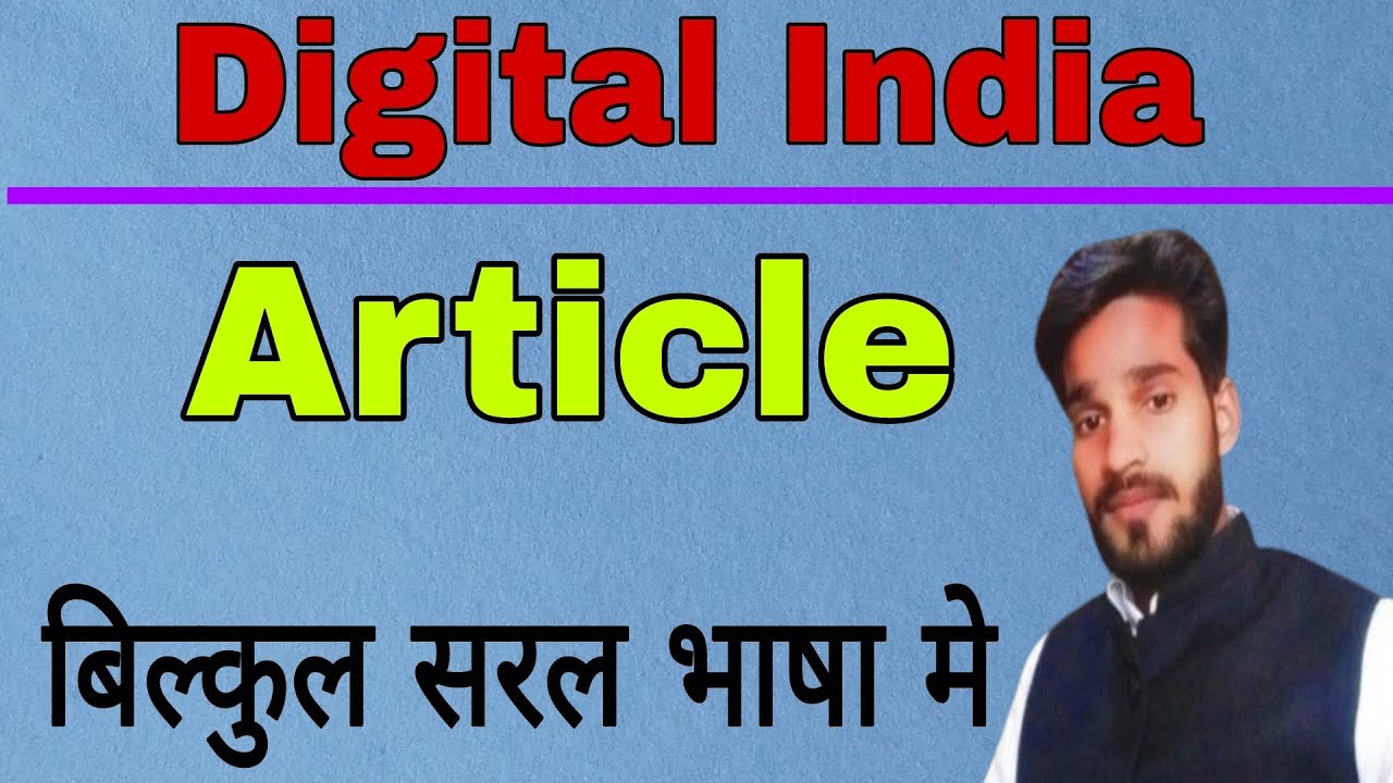 Digital India essay in English. Essay on Digital India । बिलकुल सरल भाषा में।।
