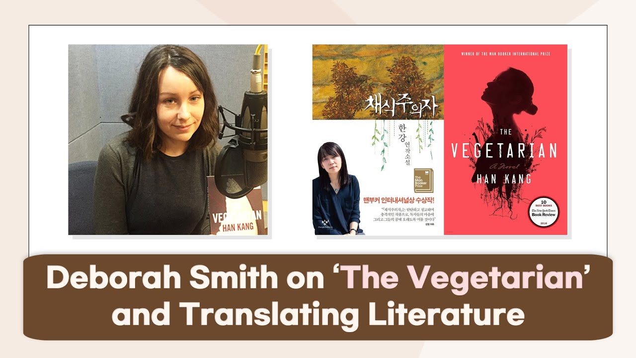 [인터뷰] '채식주의자' 번역가 데버라 스미스 | Interview with Man Booker Intl. Prize Winner Deborah Smith (Audio Only)