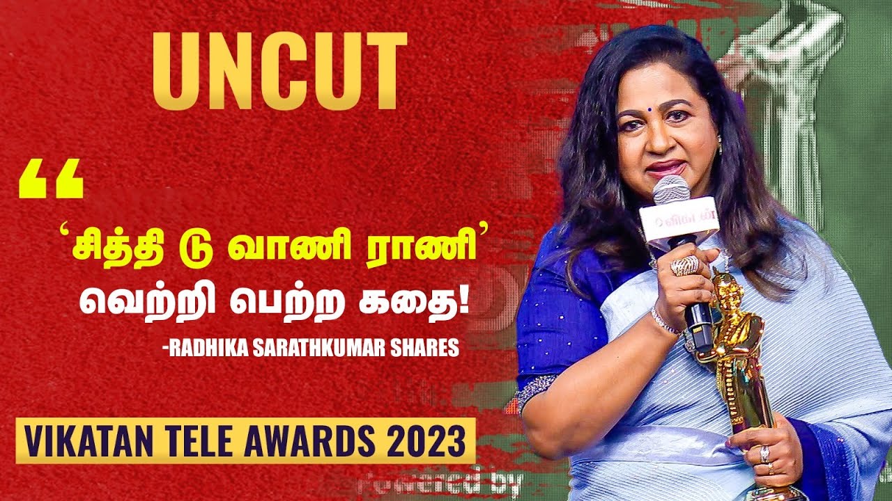சித்தி பார்த்துட்டு phone பண்ணிய பிரபலம்! -  Radhika Shares 😍 |  Vikatan Television Awards 2023🔥