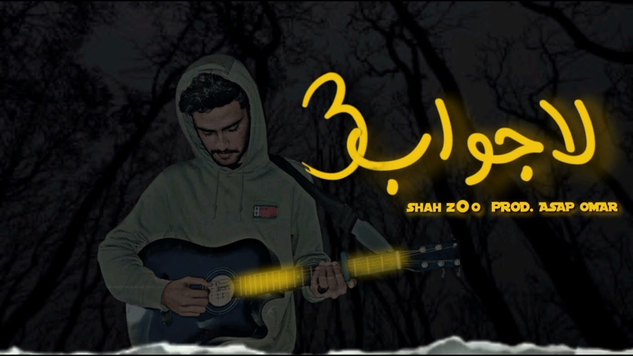 LAJAWAB 3 - Shah zOo | Prod. Asap Omar (Official Audio)