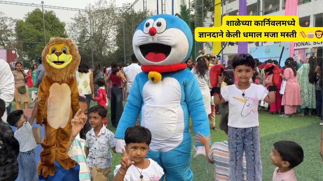 शाळेच्या कार्निवलमध्ये ज्ञानदाने केली धमाल मजा मस्ती 🛝🦁