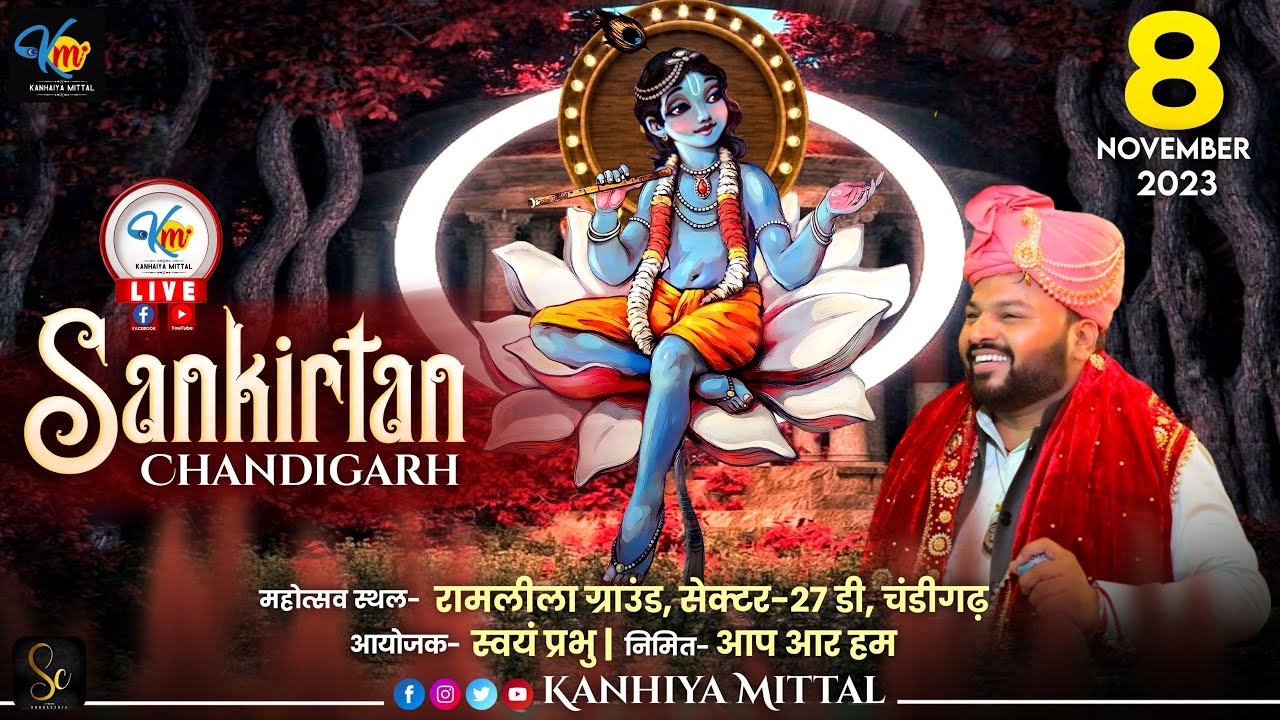 🔴[LIVE KANHIYA MITTAL महोत्सव स्थल - रामलीला ग्राउंड, सेक्टर-27 डी, चंडीगढ़ आयोजक - स्वयं प्रभु |