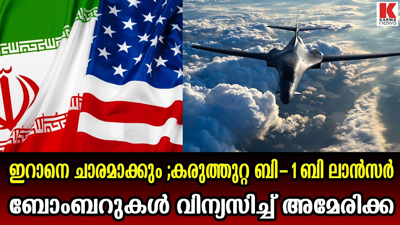 ഇറാനെതിരെയുള്ള വ്യോമാക്രമണങ്ങൾ വ്യാപിപ്പിക്കാൻ അമേരിക്ക