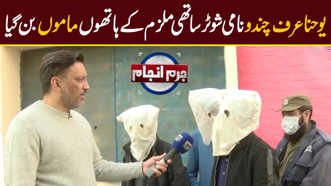 Shooter Apne Sathi Kay Hathon Mamo Ban Gaya | Juram Anjam