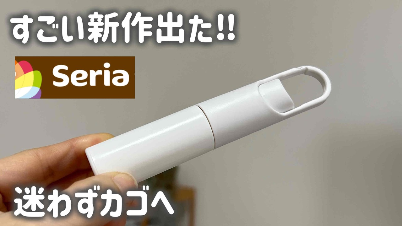 【100均】今回も良い新作ゲット！✨100円で買えるのはすごい‼︎セリア新作etc.