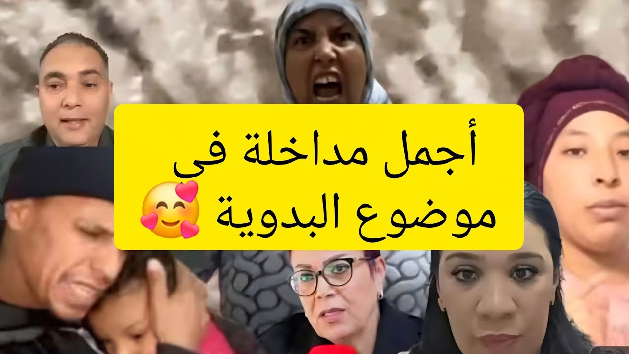 كلام في الصميم في موضوع البدوية 