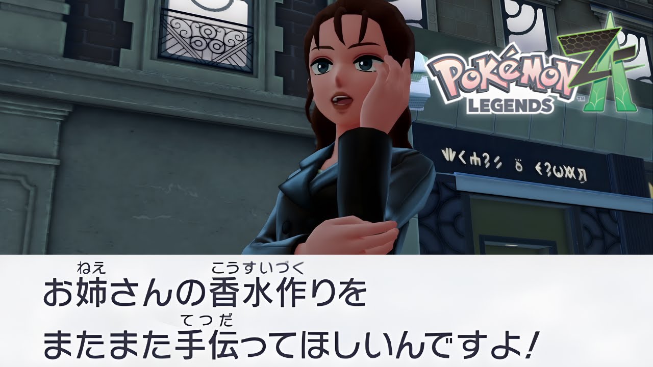 なんぼでも言ってくださいよ｜Pokémon LEGENDS Z-A #26