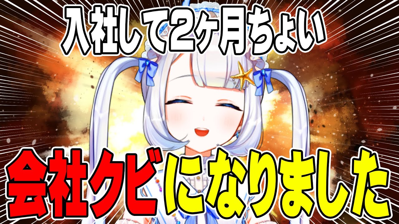 【 会社解雇 】入社して2ヶ月でクビ宣告された女【 #vtuber / #ぺにょライブ 】