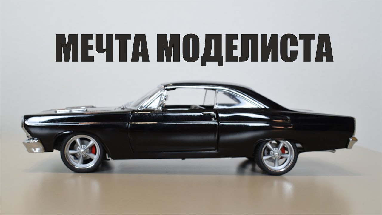 Самая крутая тачка в моей коллекции
