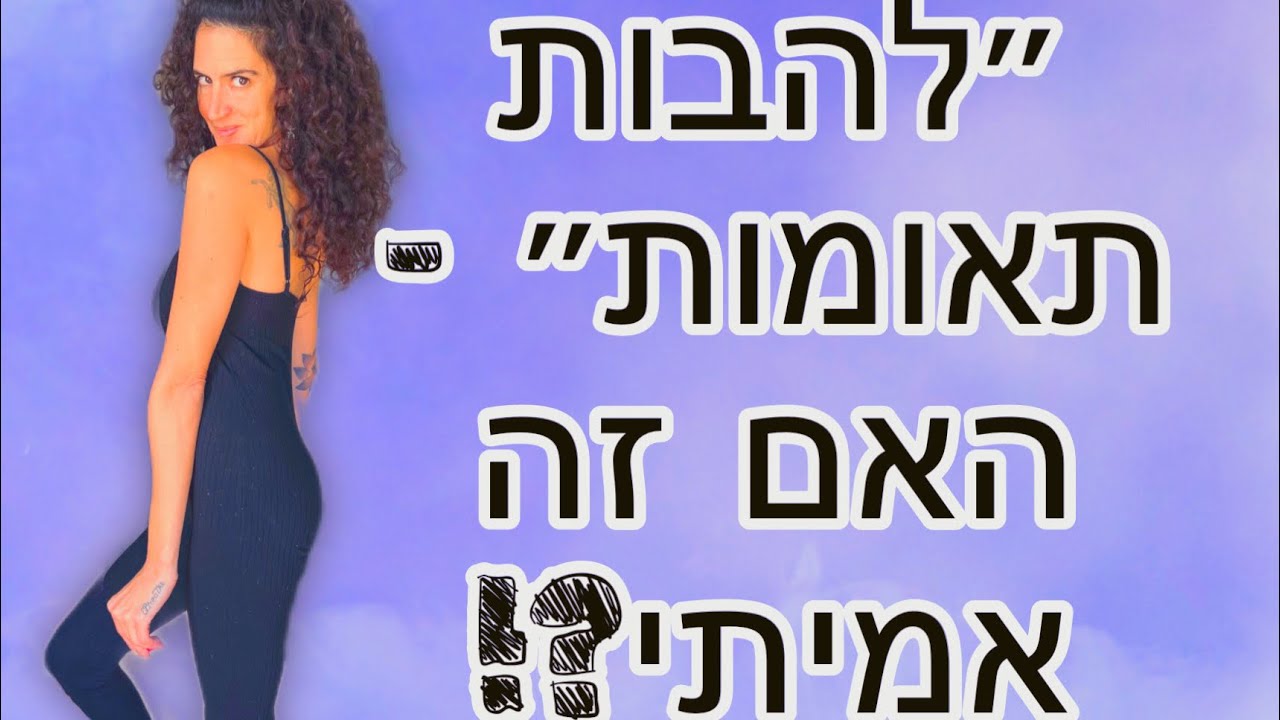 להבות תאומות - האם זה אמיתי?!