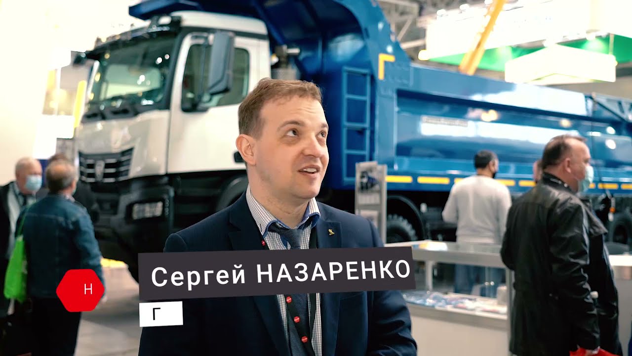 MiningWorld Russia 2021: Интервью &ndash; Сергей Назаренко, ПАО Камаз