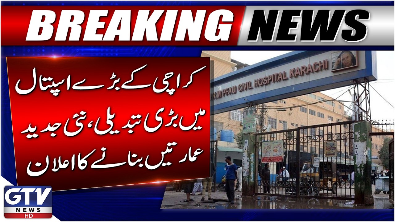 Civil Hospital Karachi Upgradation | Big Decision | Breaking News