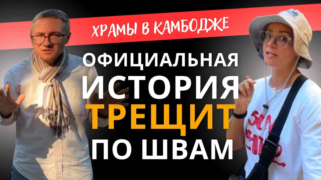 Нам не всё рассказывают про Ангкор