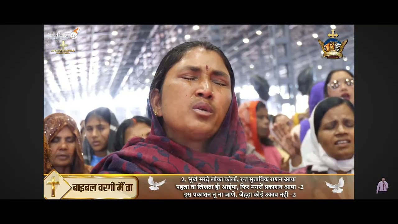 Bible vergi mai ta || बाइबल वर्गी मैं ता देखी कोई किताब नहीं @AnkurNarulaMinistries 