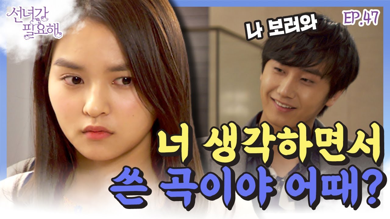 [선녀가필요해 ＃47] 크으~❤고막남친 허영생이 부르는 사랑의 세레나데(?) 김윤혜 너 생각하면서 쓴 곡이야ㅣ KBS 120502 방송