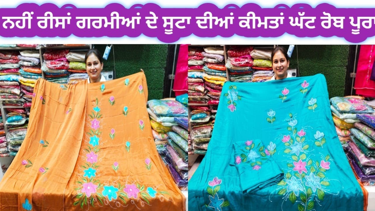 ਇਨ੍ਹਾਂ ਸੂਟਾ ਨੂੰ ਗਰਮੀਆਂ ਵਿੱਚ ਪਾ ਕੇ ਸਿਰਫ਼ ਤੁਸੀਂ ਹੀ ਦਿਖੋਗੇ|| Designer Summer Collection||#preetmahal92 