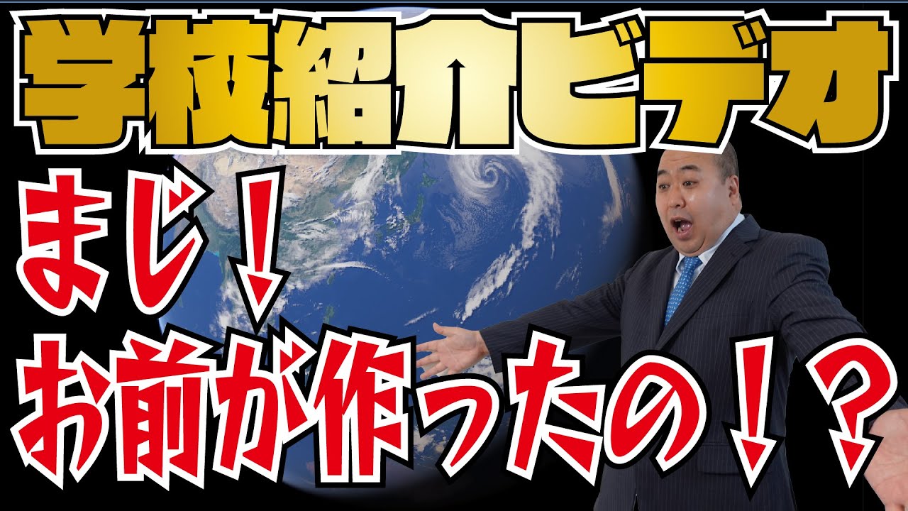ドローンがなくても大丈夫！学校紹介ビデオに最適！広報担当者必見！超COOOOOOOL!!!なプロモーションビデオが作成できるGoogle Earth Studio