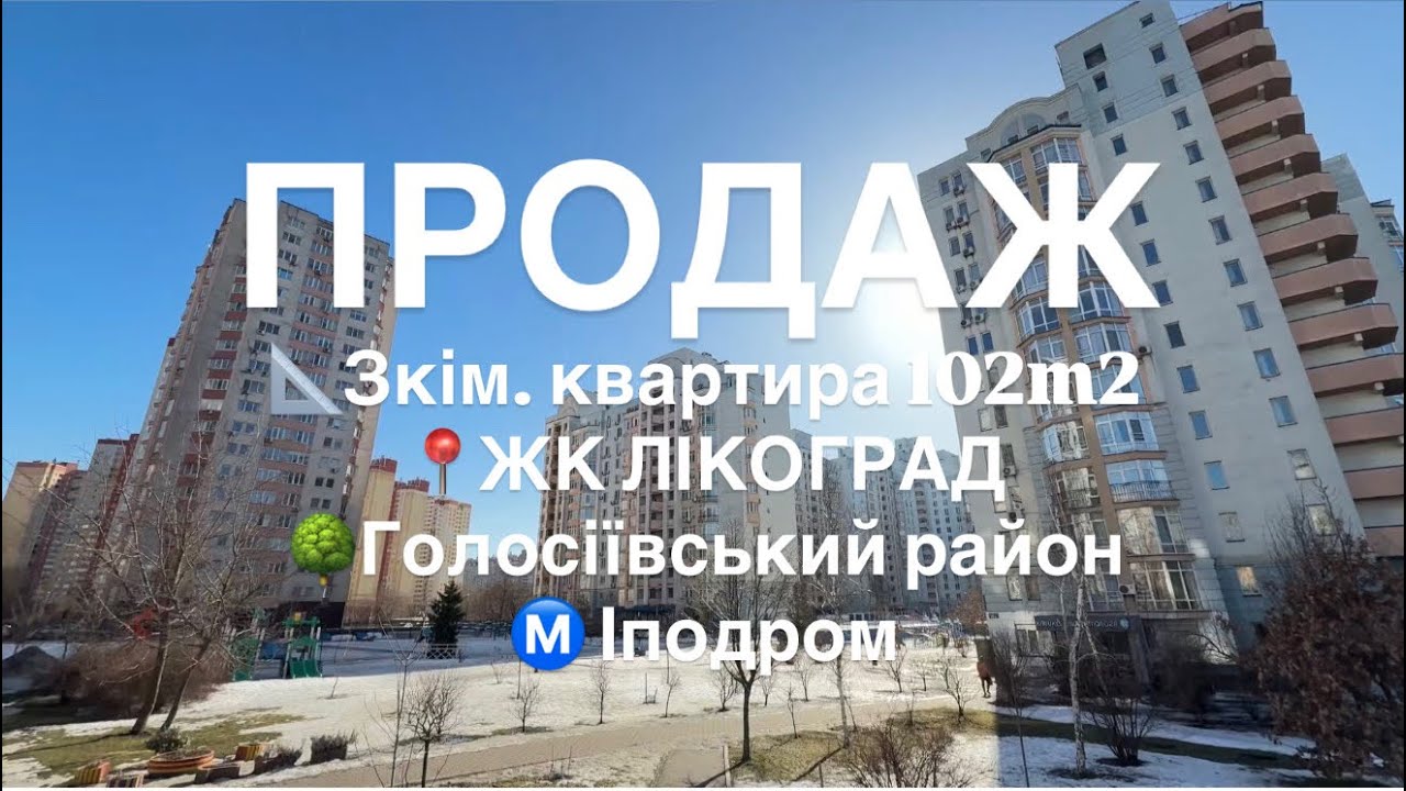 продаж 3к. ЛІКО ГРАД 