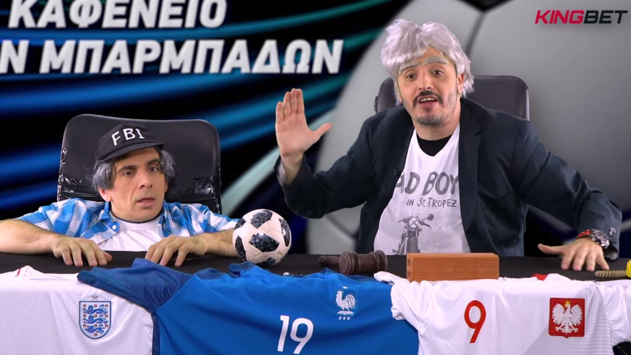 &Mu;&Alpha;&Kappa; & TSOUVI SHOW #9: &Tau;&omicron; &Kappa;&alpha;&phi;&epsilon;&nu;&epsilon;ί&omicron; &tau;&omega;&nu; &Mu;&pi;&alpha;&rho;&mu;&pi;ά&delta;&omega;&nu; &Alpha;&pi;&omicron;&chi;&alpha;&iota;&rho;&epsilon;&tau;ά &tau;&omicron; EURO! |&Tau;&sigma;&omicron;&upsilon;&beta;έ&lambda;&alpha;&sigmaf; - &Pi;&alpha;&pi;&alpha;&sigma;&eta;&mu;&alpha;&kappa;ό&pi;&omicron;&upsilon;&lambda;&omicron;&sigmaf;