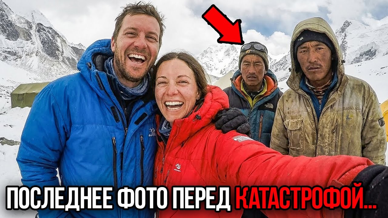Эти Шерпы Знали, Что Эта Пара Погибнет