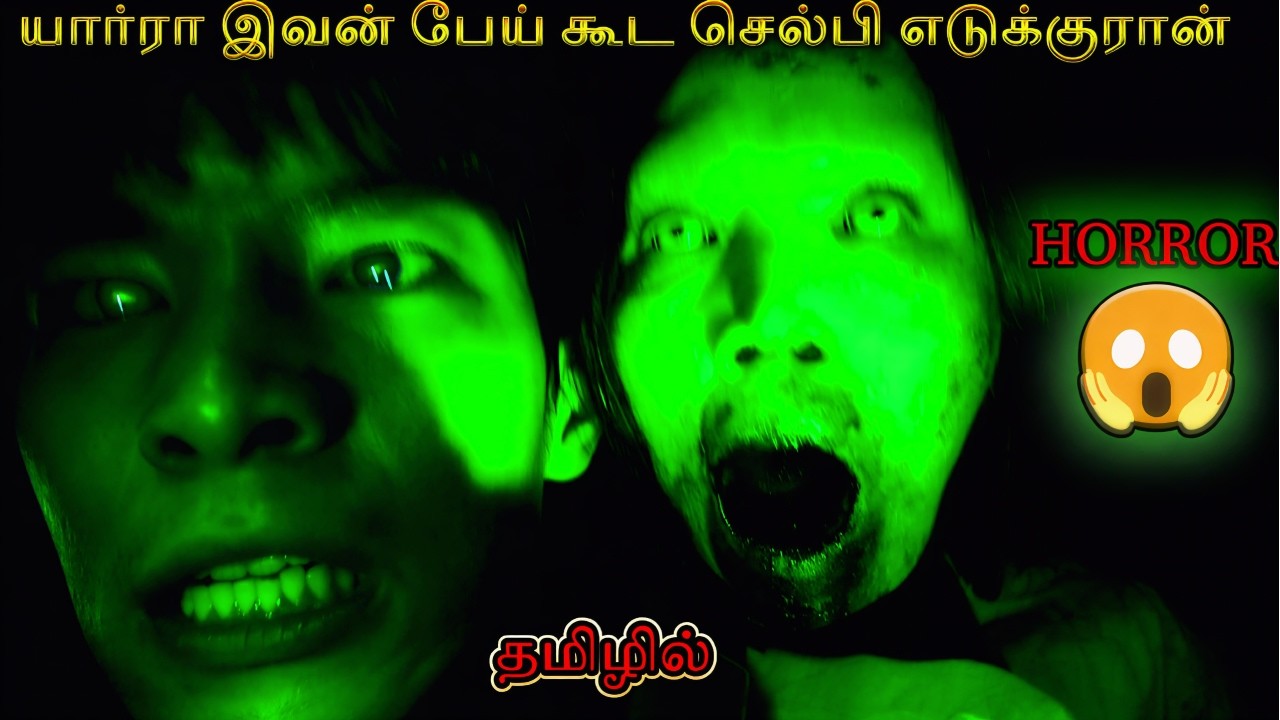 உலகின் திகிலூட்டும் இடத்துக்கு சென்ற EXPLORERகளுக்கு அகோரம் tamilan voiceover for hollywood movies