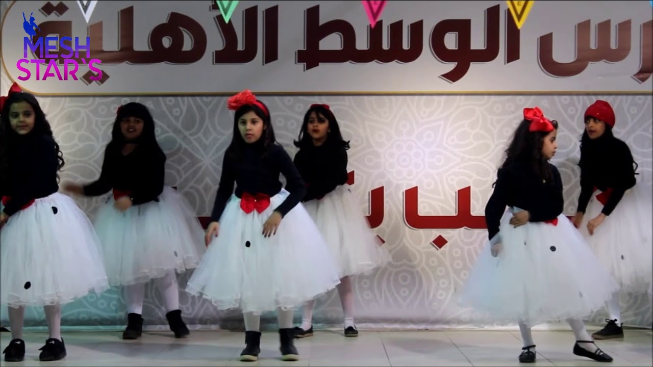 هـنـو مـعـلـمـتي I استعراض فريق ميش ستارز