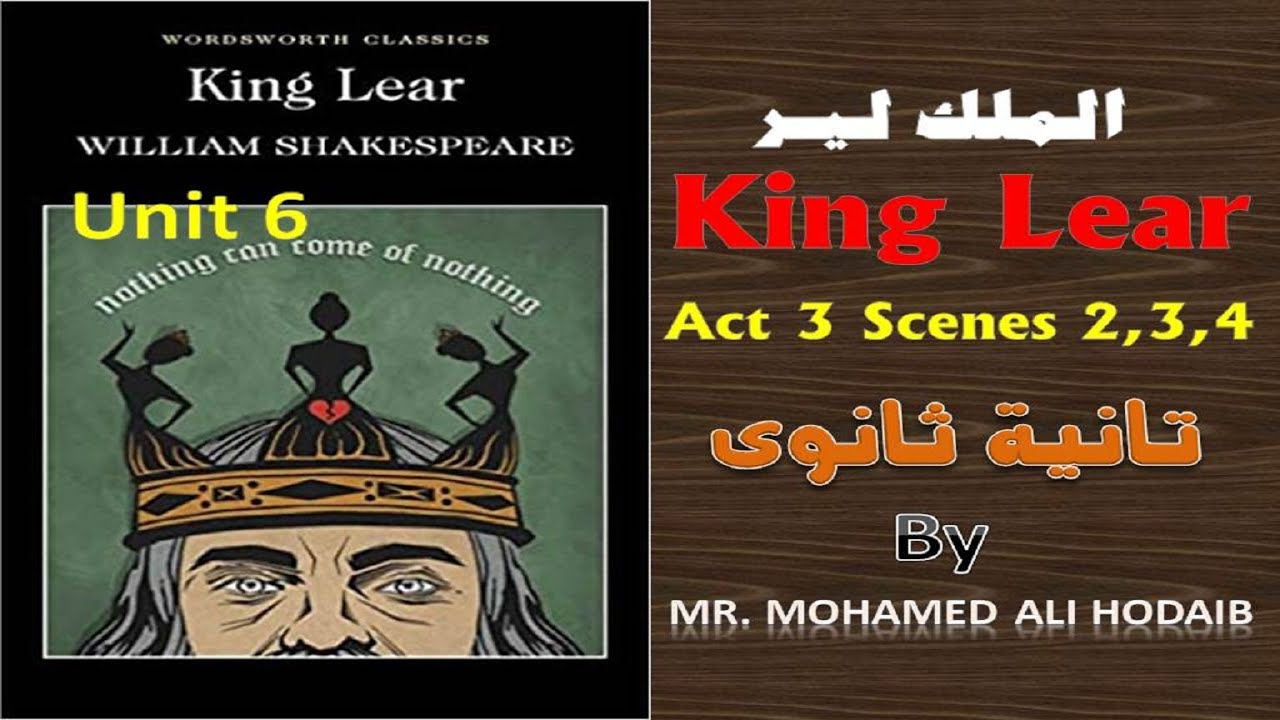 King Lear | Act 3 Scenes 2,3,4 | مسرحية الملك لير | تانية ثانوى | الوحدة السادسة