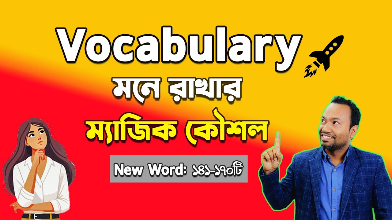 পেটে আসে কিন্তু মুখে আসে না! এমন ৩০টি English Verbs! 