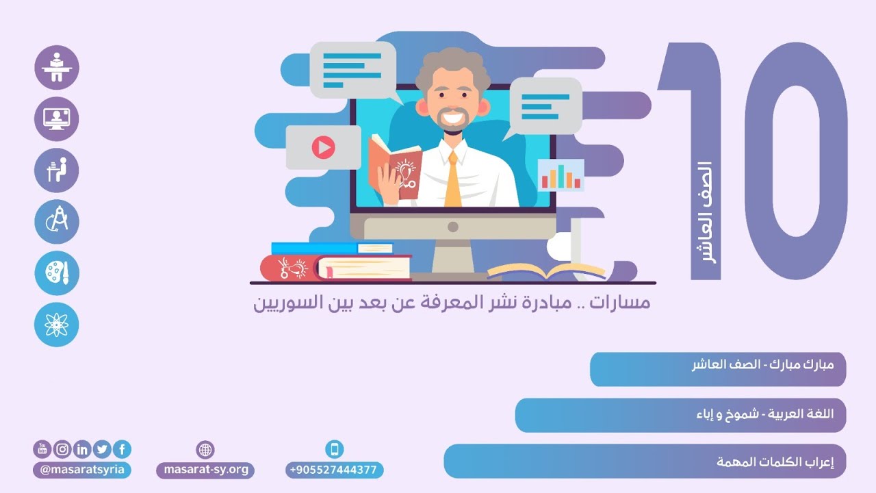 إعراب الكلمات المهمة قصيدة شموخ وإباء لغة عربية عاشر