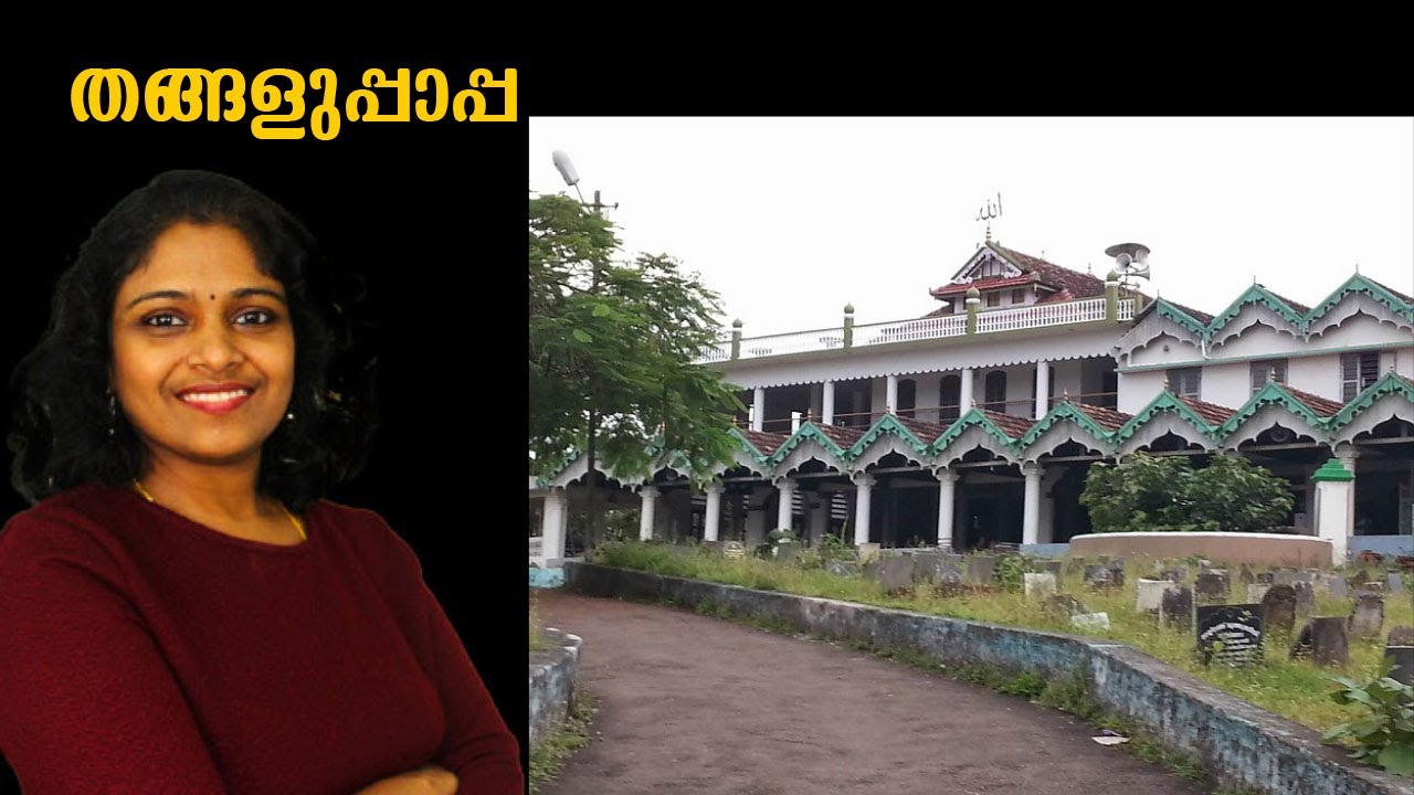 Thangal Uppappa - A Muslim Saintly Man- Life Story In Malayalam Ep. 91
