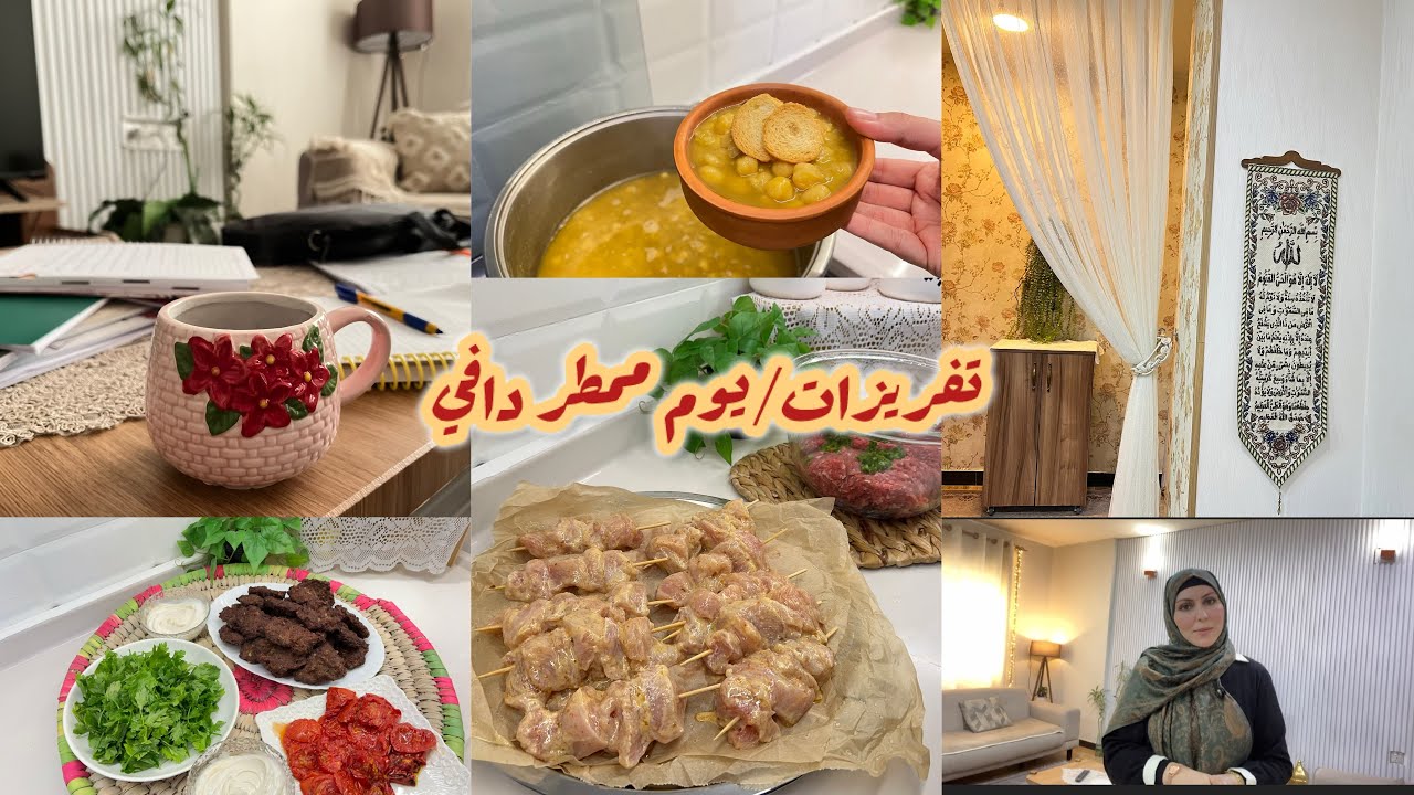 تنظيف قبل السنة🧹جاوبت الاسئلة💌تفريزات🌮لبلبي🥣عروك كباب طاوة🥓يوم دافي في بيتي