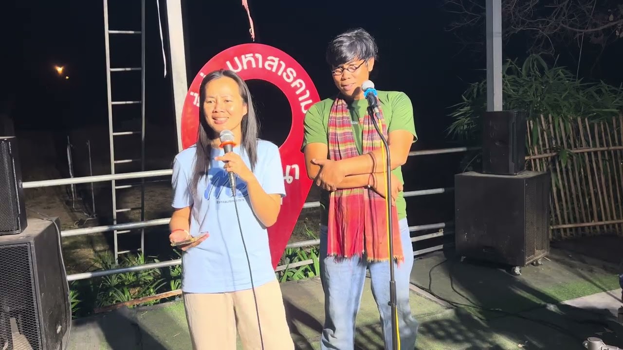 แจ้งข่าวสารบ้านศรีวิไล พ่อภูแม่ผึ้ง ธิดาลาว