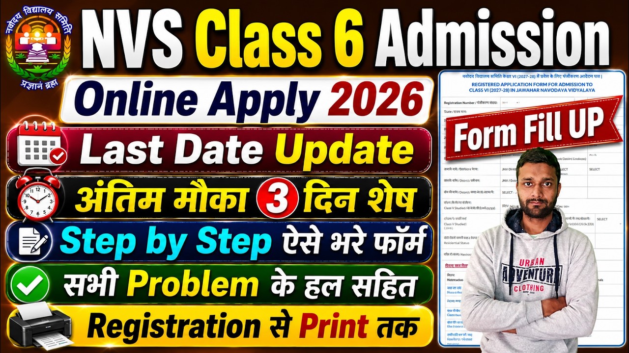 NVS Class 6 Admission 2026 Online Apply || Navodaya Form Fill Up 2026 Class 6 || Kaise Bhare / Kare