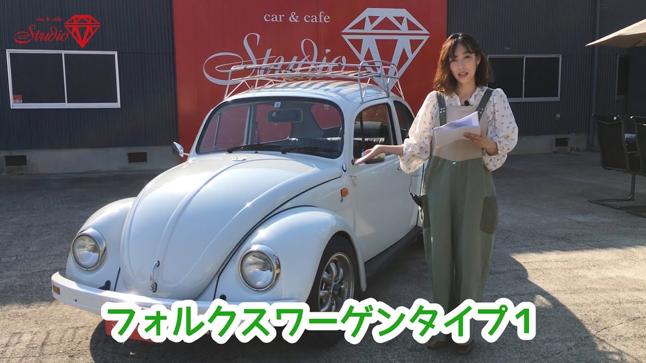 【フォルクスワーゲン タイプ1：エクステリア編】ビートルの愛称で親しまれた名車