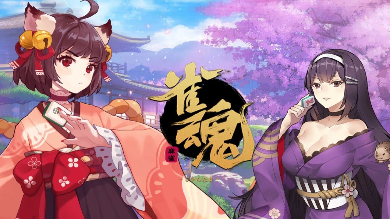 結構麻雀好きなんです【雀魂】