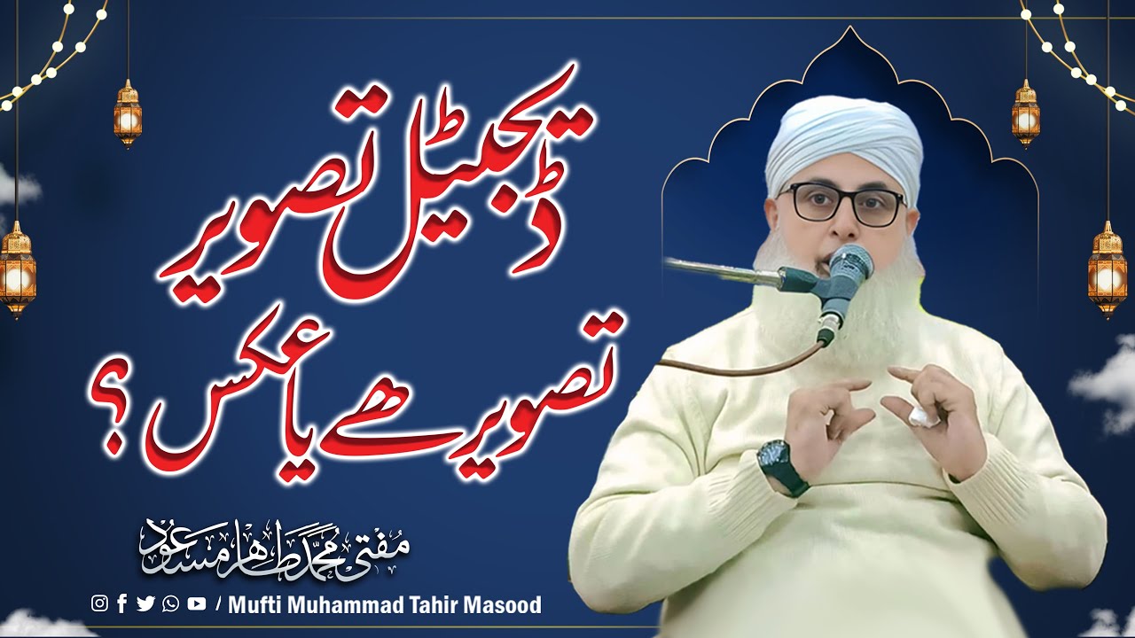 Kya Aurat Ka Na Mehram Mard Ko Dekhna Jaiz Hai