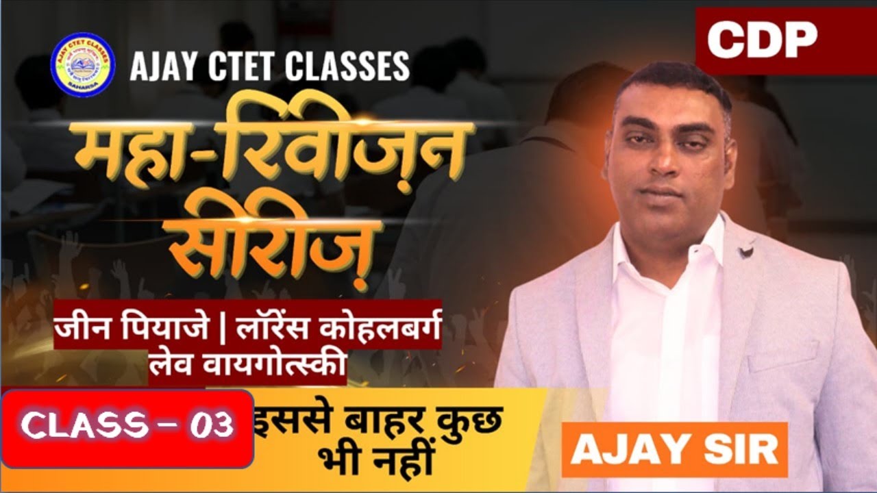 CDP || महा-रिवीजन सीरीज || BY AJAY SIR || DAY - 03