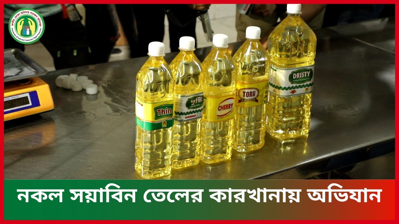 নকল সয়াবিন তেলের কারখানায় অভিযান