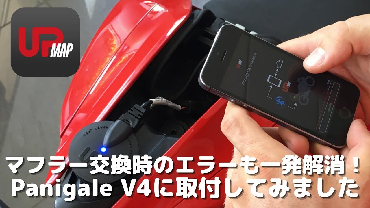 DUCATI Panigale V4でECUフラッシュをUPMAP T800+でやってみた！