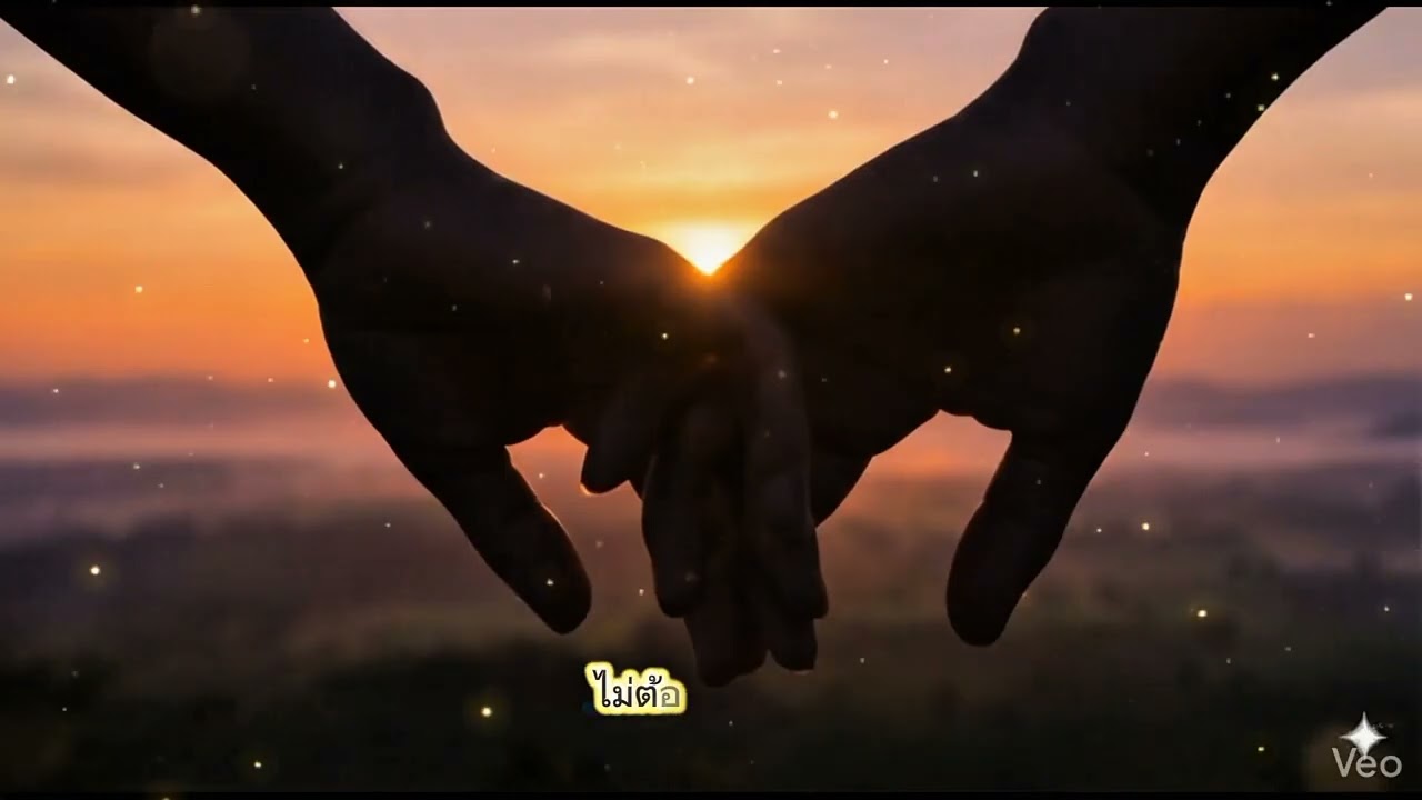 รักไม่มีเงื่อนไข (Unconditional Love) 