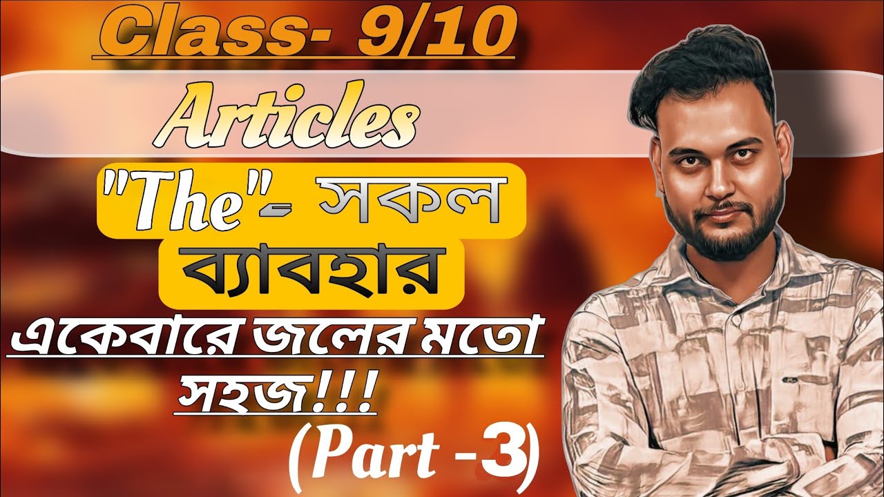 Articles। Part-3। Uses Of 