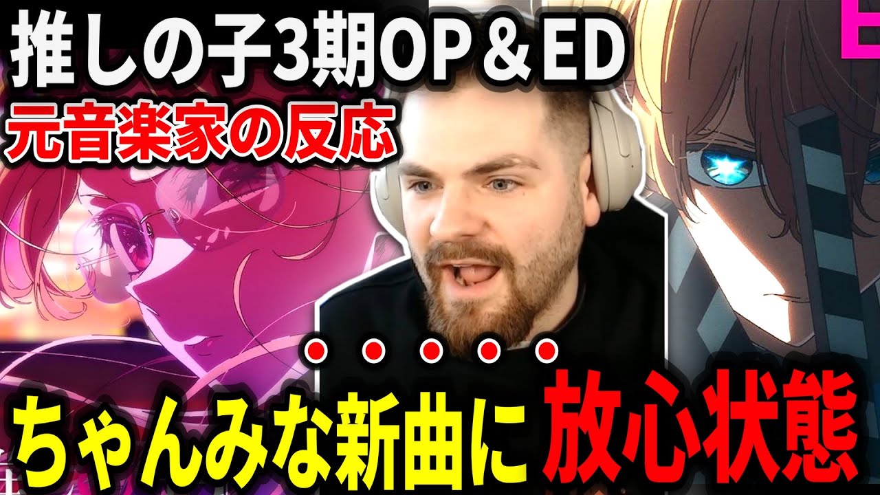 【海外の反応】大好きなちゃんみなの新曲に放心状態になるルークニキ【推しの子3期OP＆ED】【日本語翻訳】