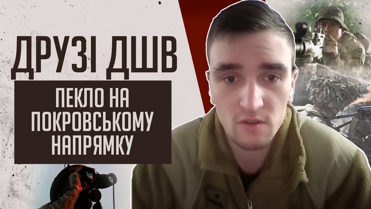 ТЕРМІНОВО З ПОКРОВСЬКОГО НАПРЯМКУ! КОМАНДИР 147 бригади ДШВ розповів РЕАЛЬНУ ситуацію!