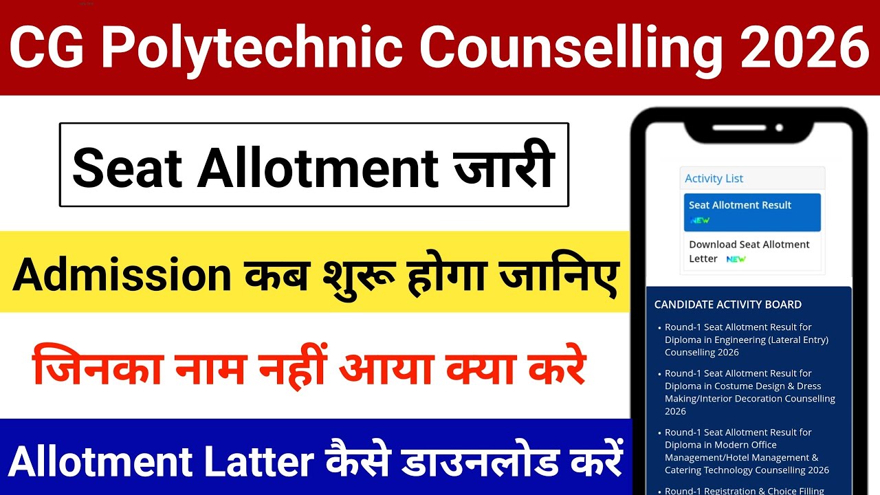 CG Polytechnic Seat Allotment Result Out 2026 | Seat Allotment Letter Kaise Download Kare? 
