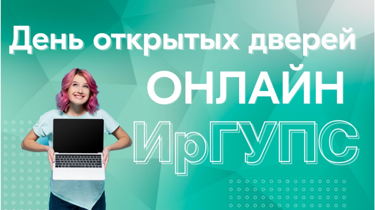День открытых дверей онлайн 21-03-2020