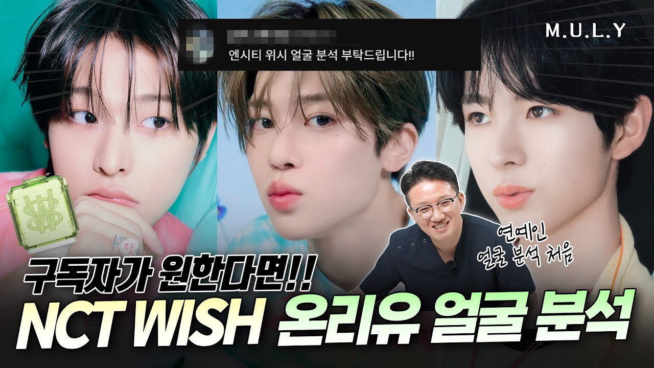 엔시티위시(NCT WISH) 온리유 얼굴 분석! 꼭 봐주면 조켄네🫧(SUB/日)